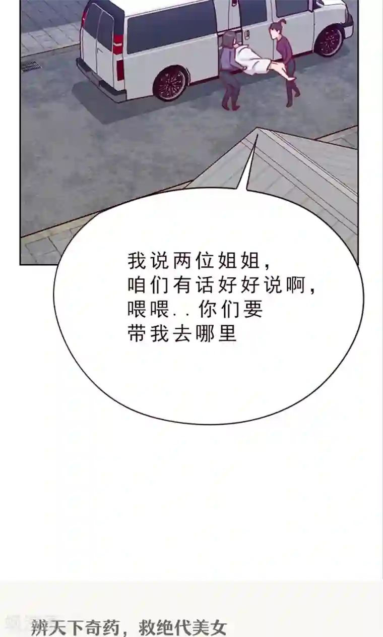 贴身御医第77话