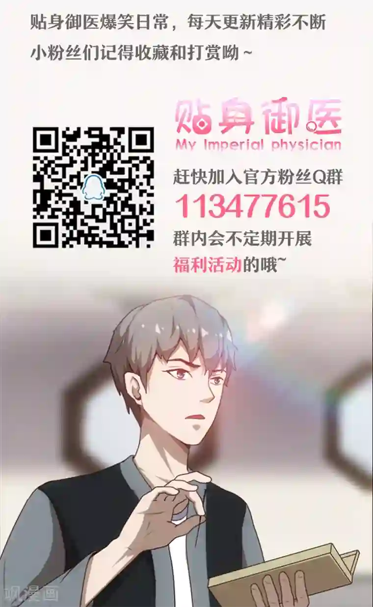 贴身御医第77话