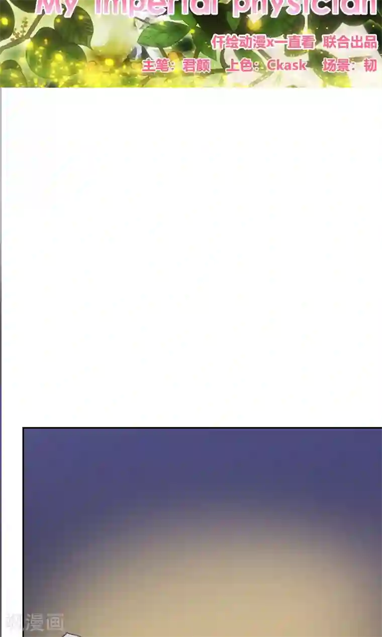 贴身御医第79话