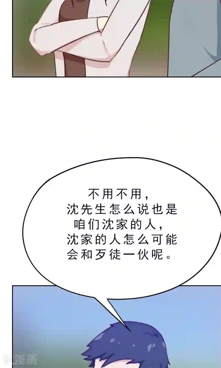 贴身御医第80话