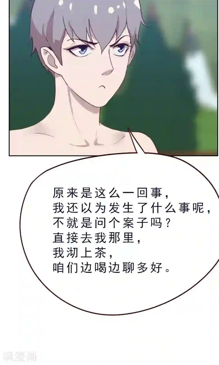 贴身御医第80话