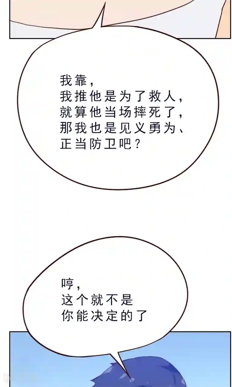 贴身御医第80话