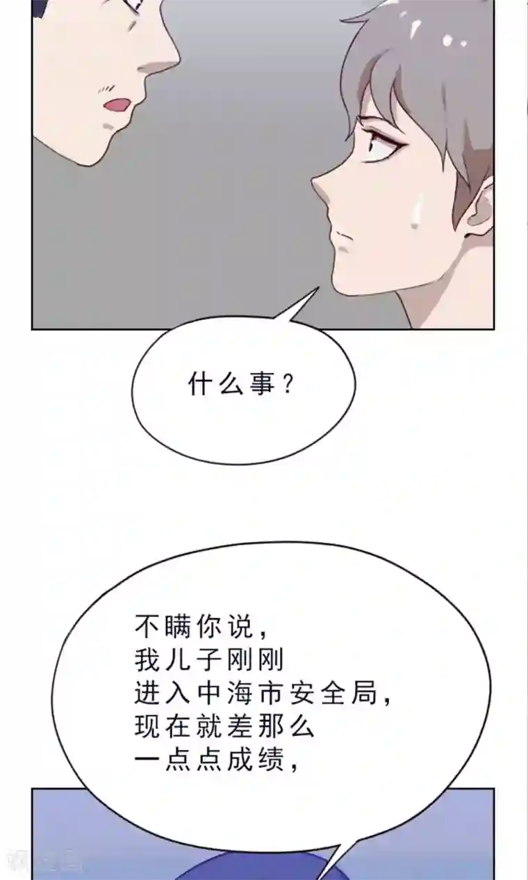 贴身御医第81话