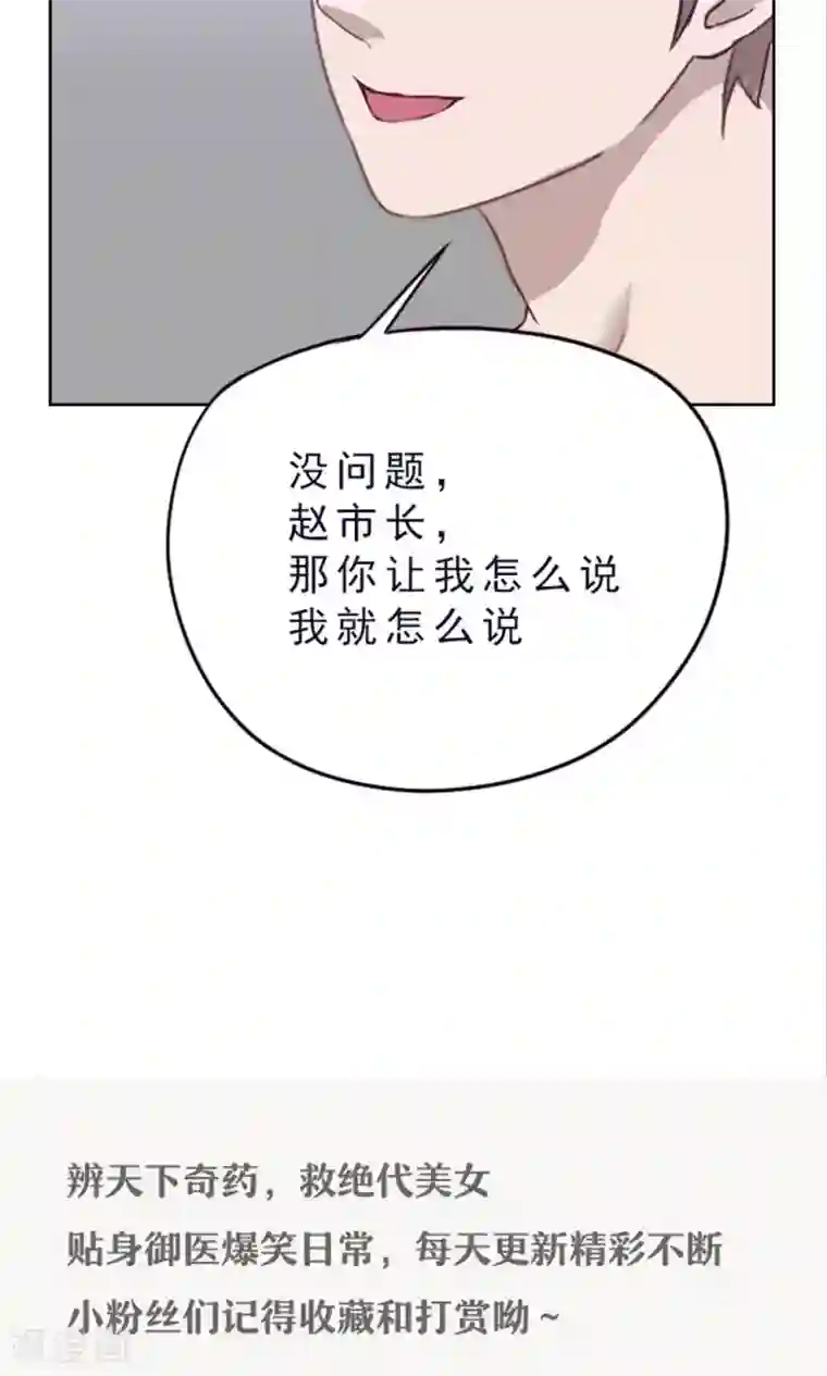 贴身御医第81话