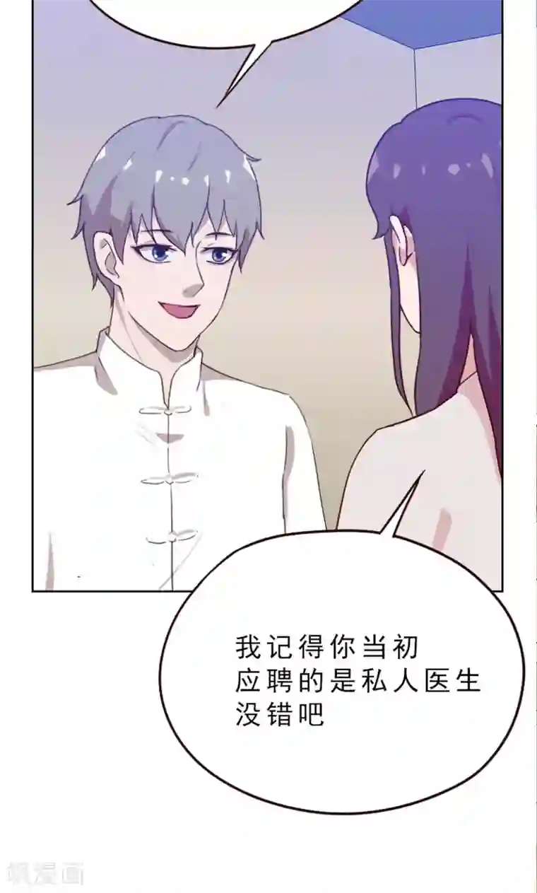 贴身御医第82话