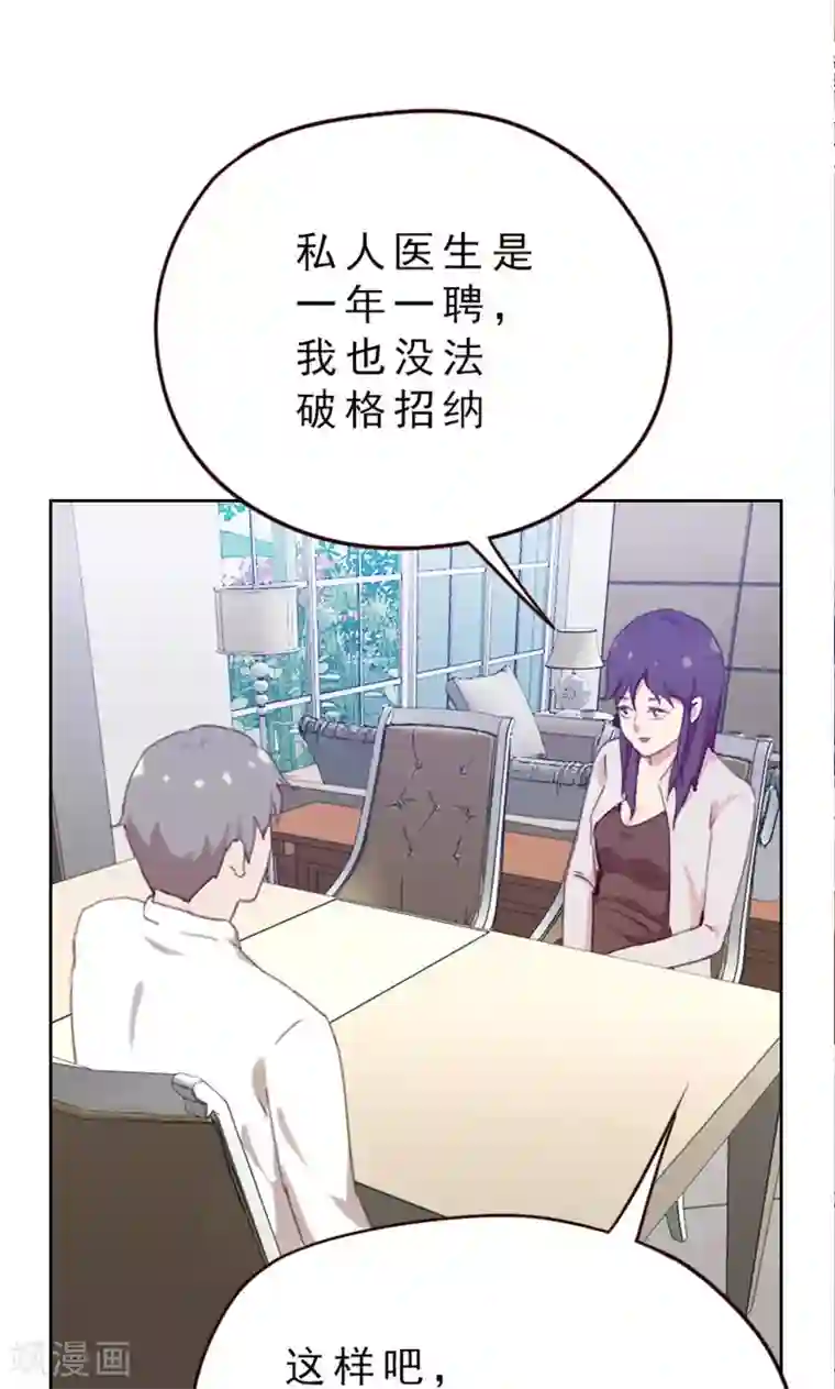 贴身御医第82话
