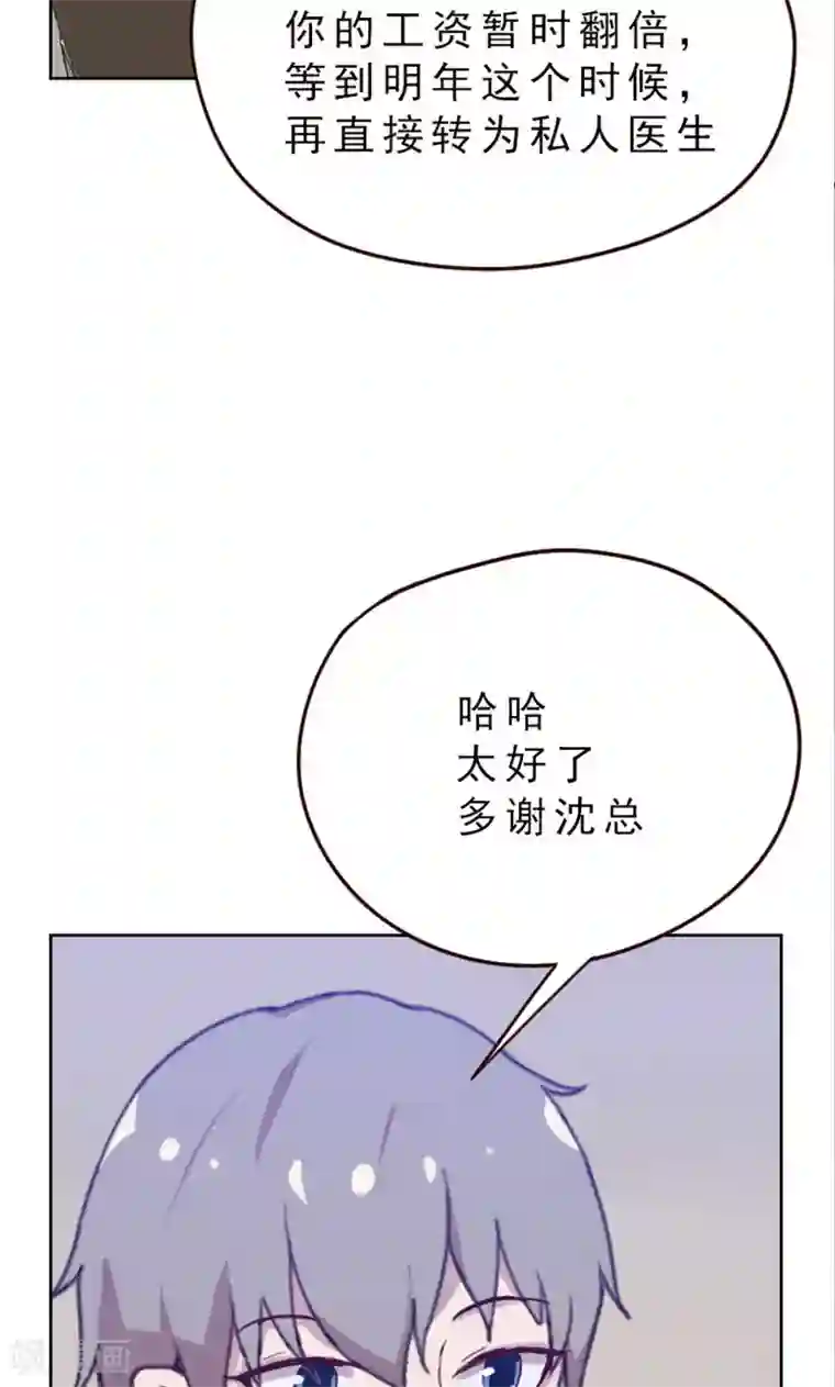 贴身御医第82话