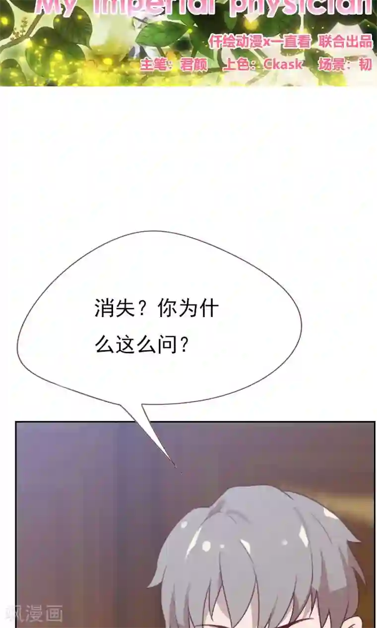 贴身御医第84话