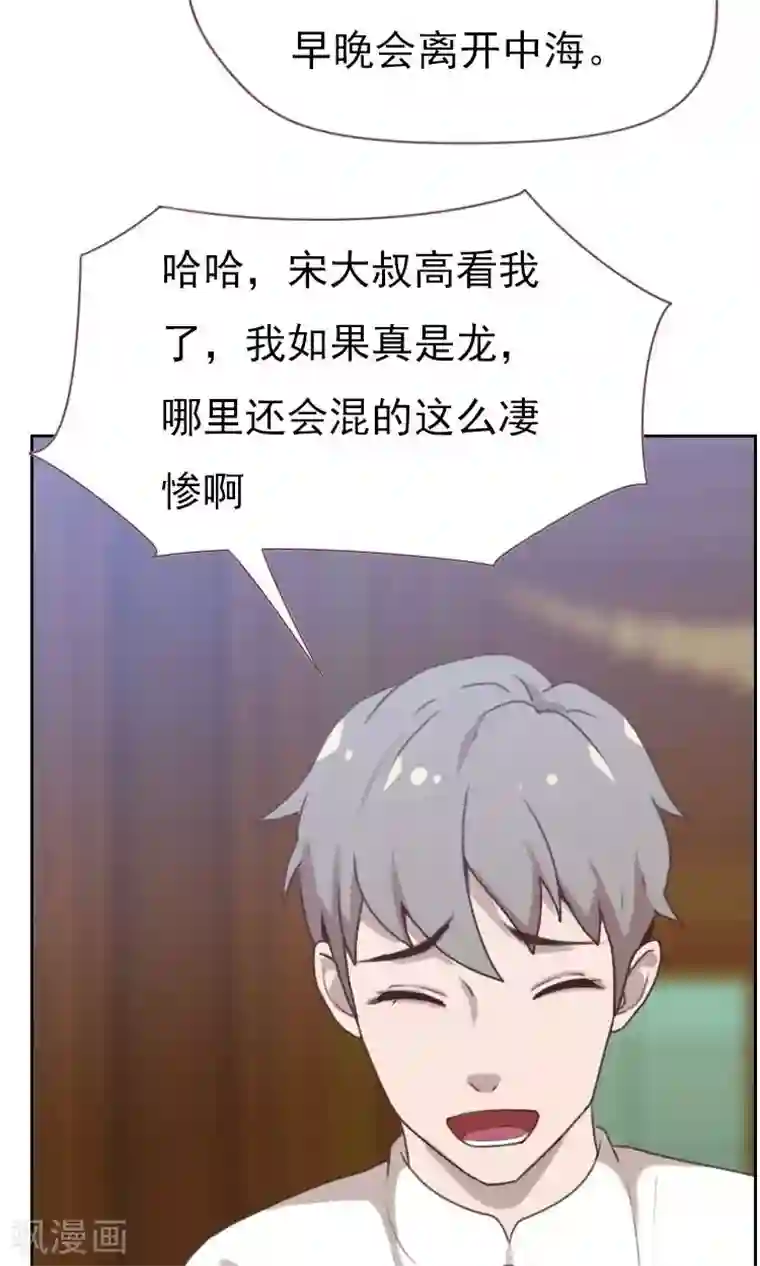 贴身御医第84话