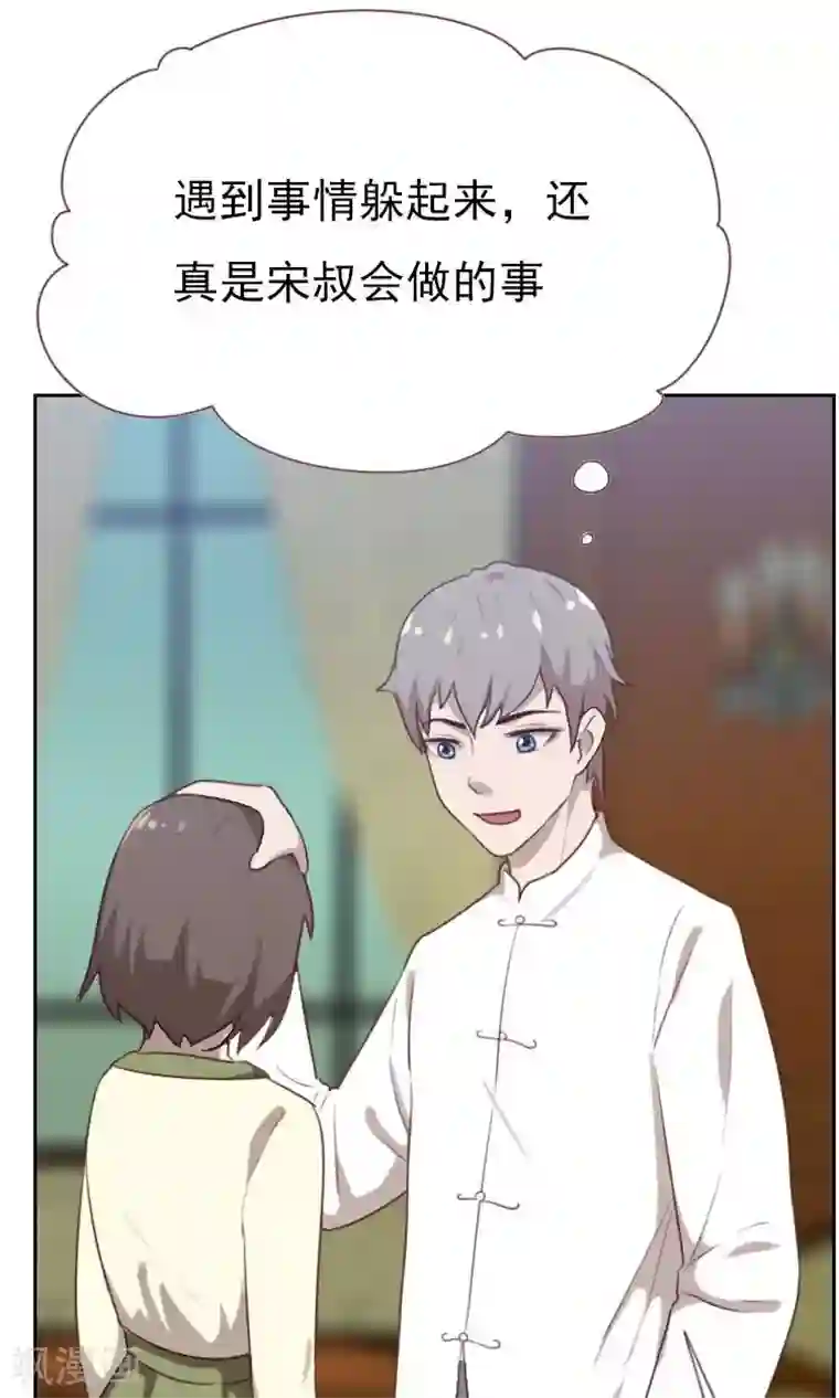 贴身御医第84话