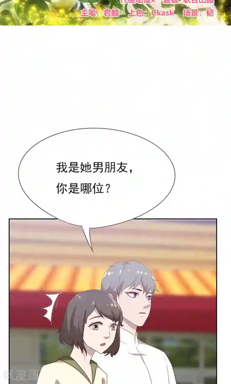 贴身御医第85话