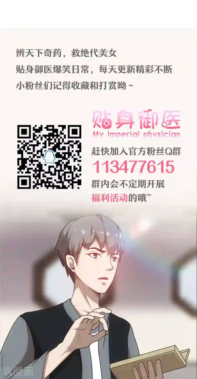 贴身御医第85话