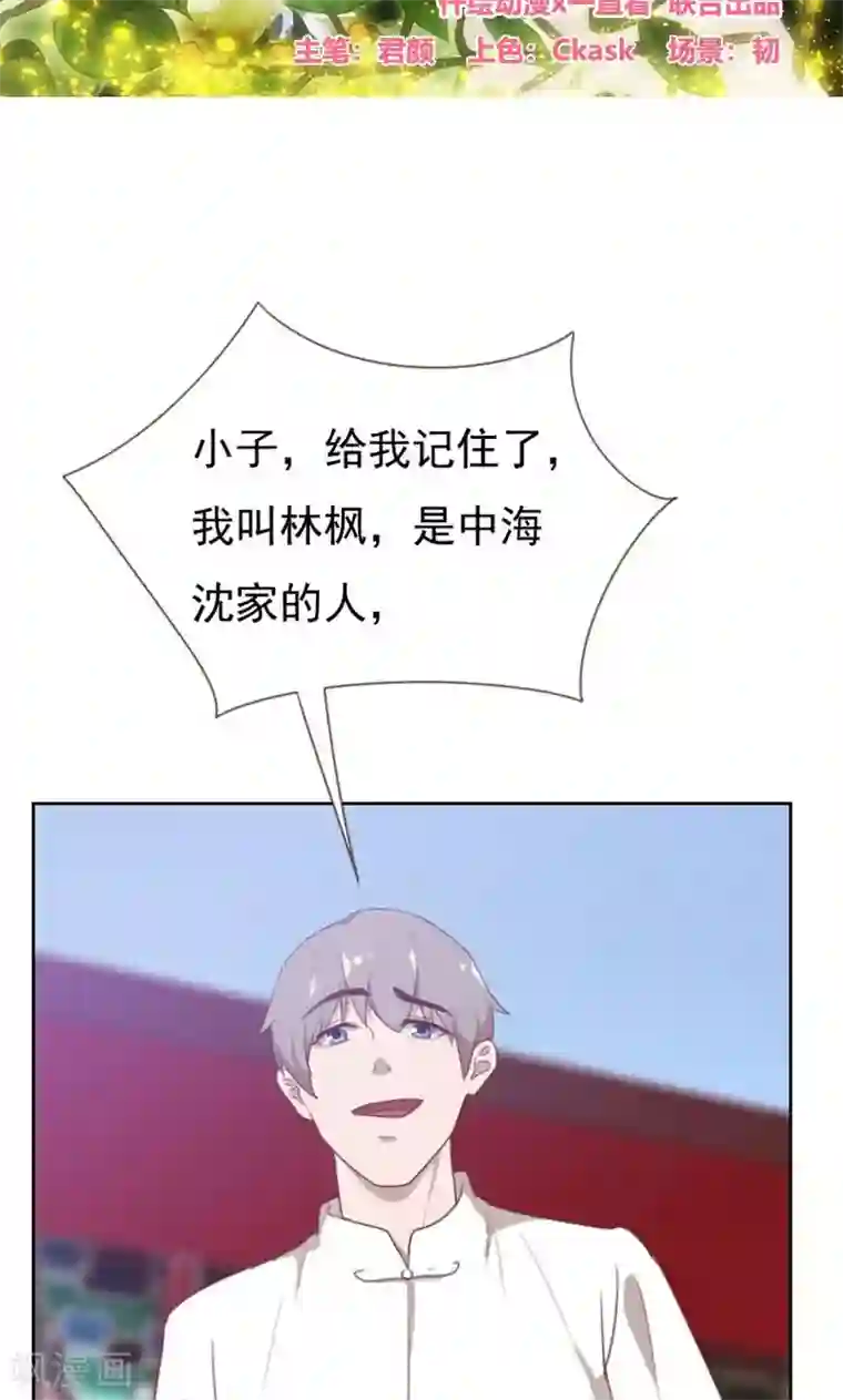 贴身御医第87话