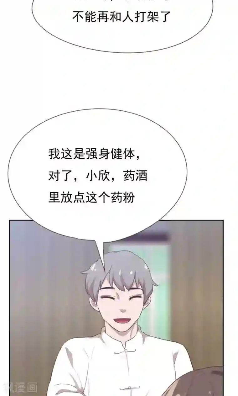 贴身御医第87话