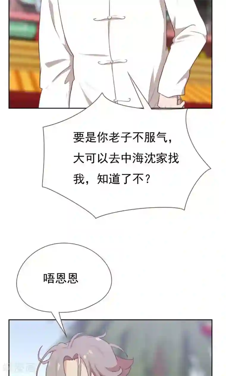 贴身御医第87话