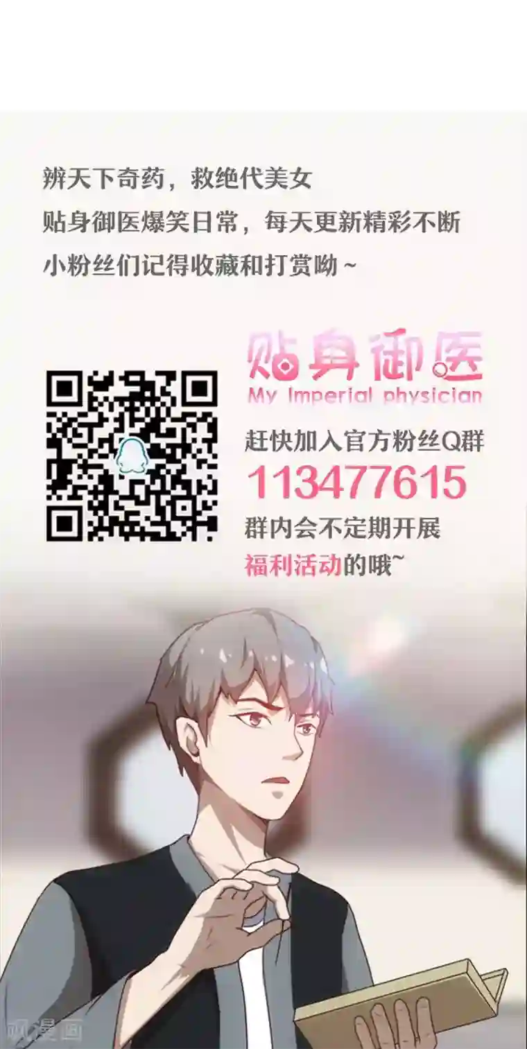 贴身御医第88话