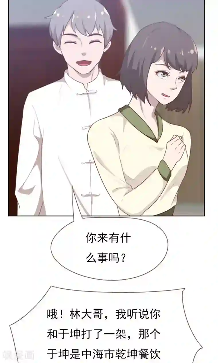 贴身御医第90话