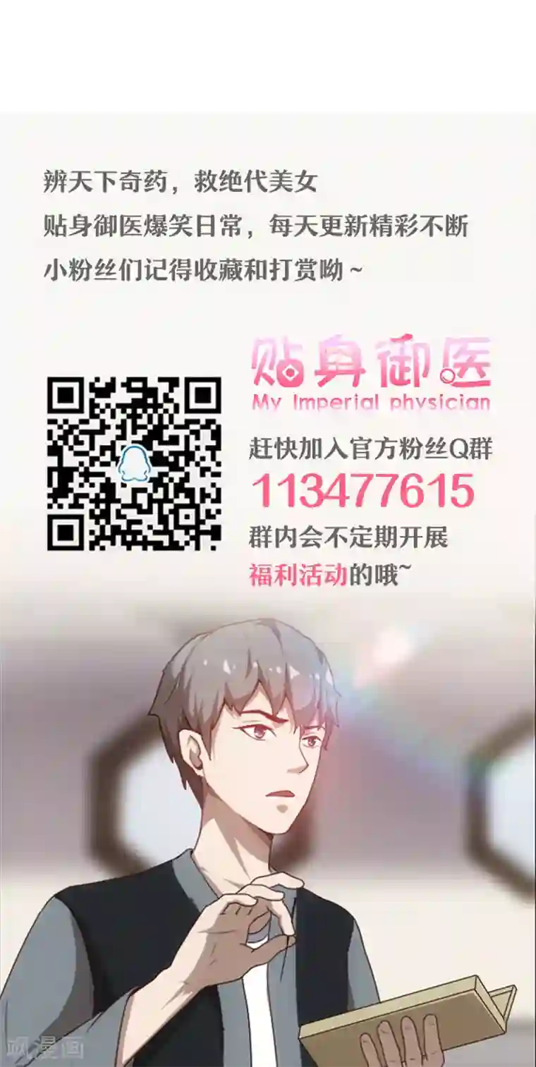 贴身御医第90话