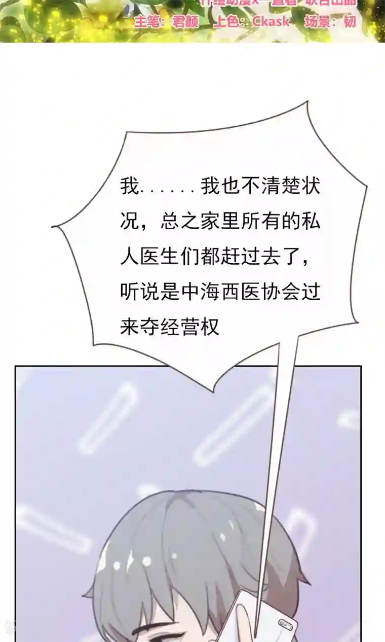 贴身御医第93话