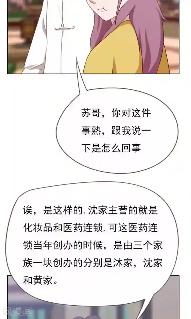 贴身御医第95话