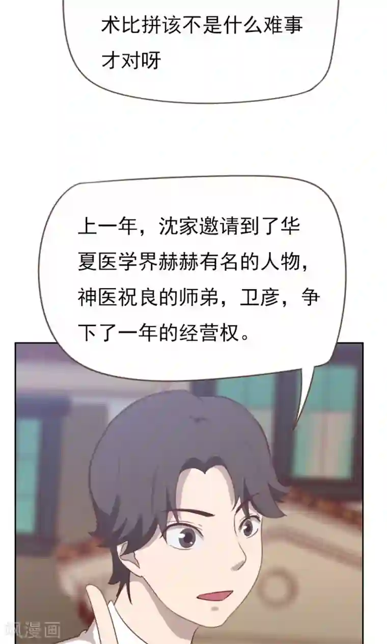 贴身御医第96话