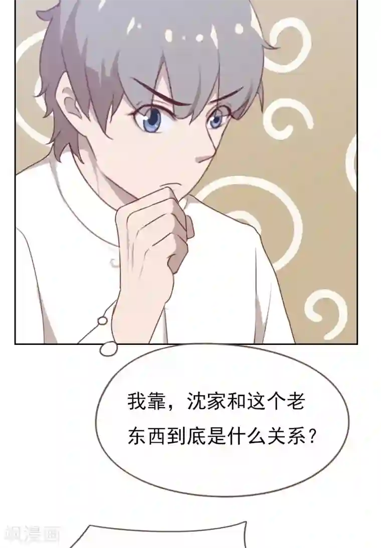 贴身御医第97话