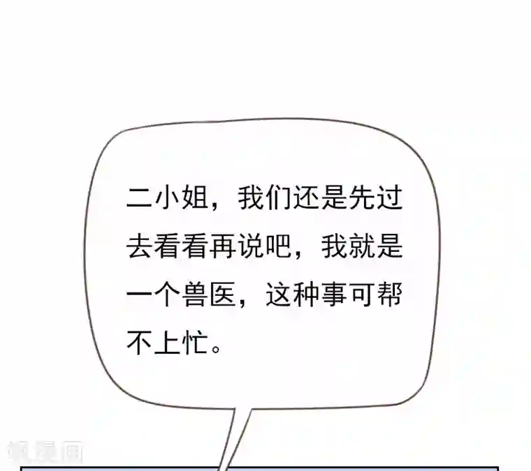 贴身御医第97话