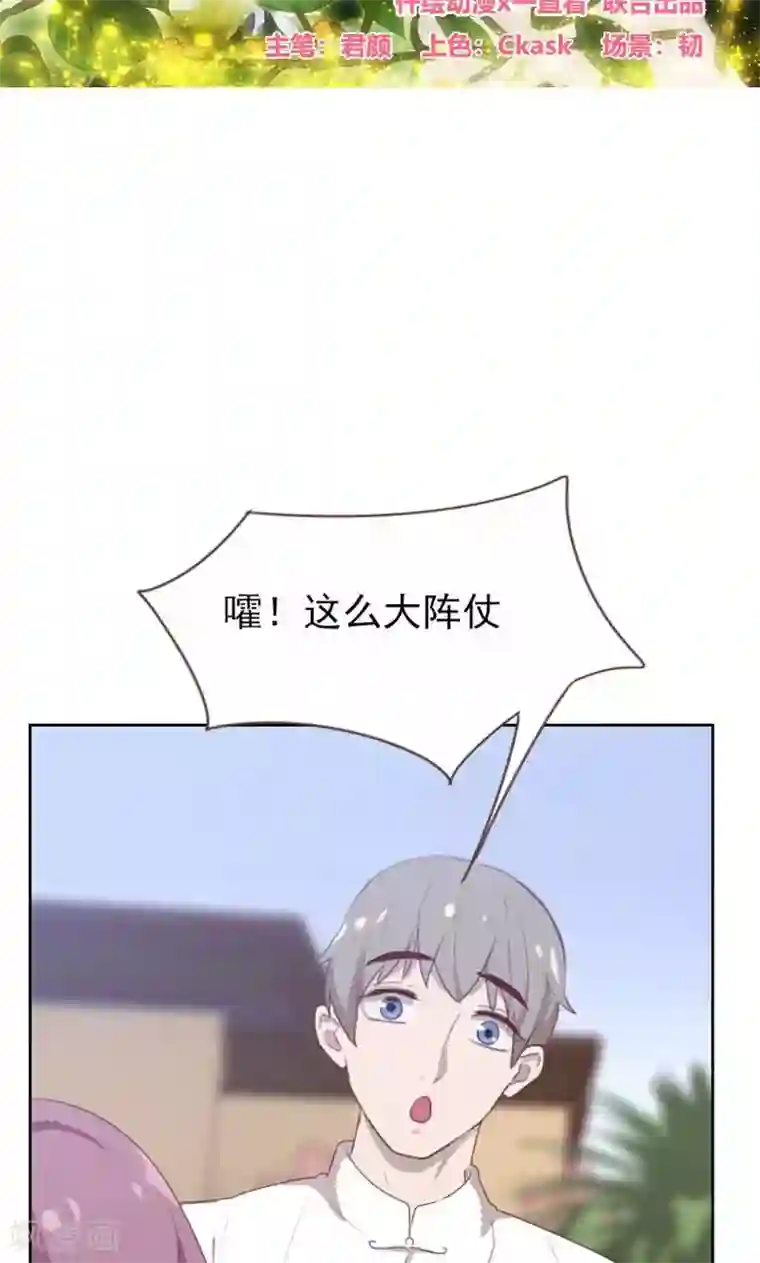 贴身御医第98话