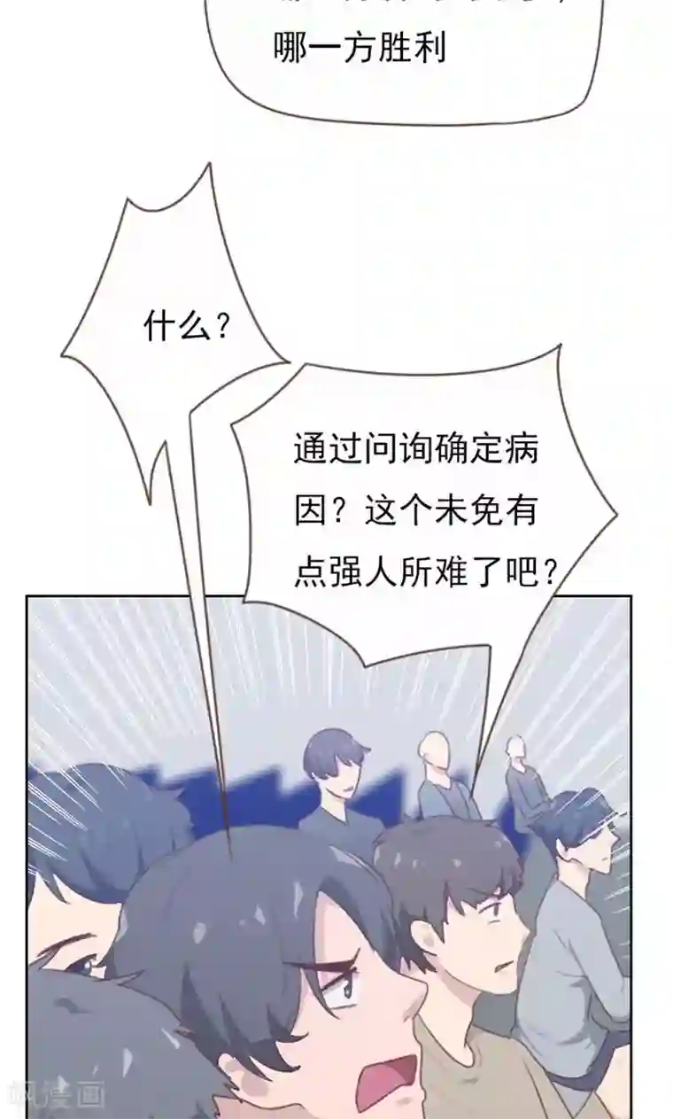 贴身御医第98话