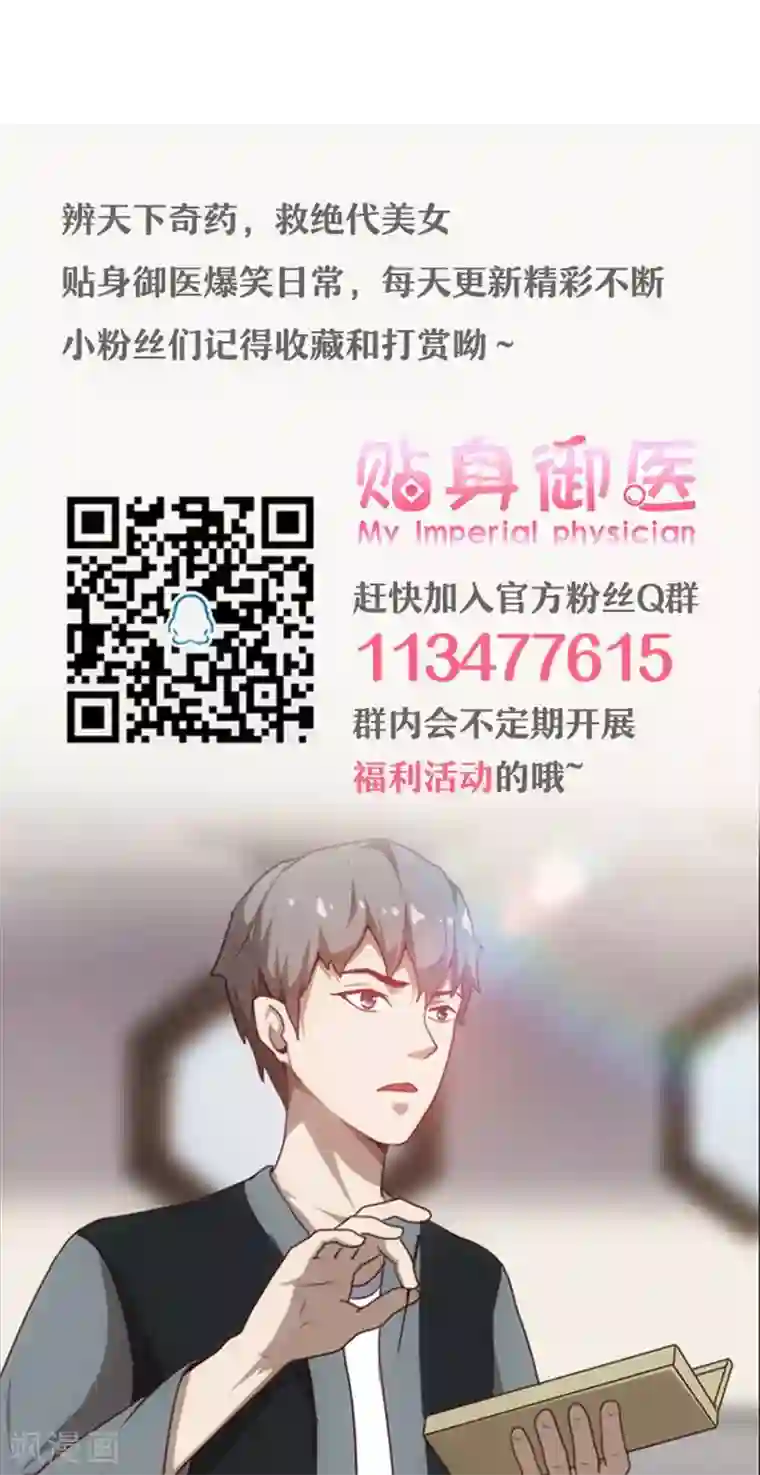 贴身御医第98话