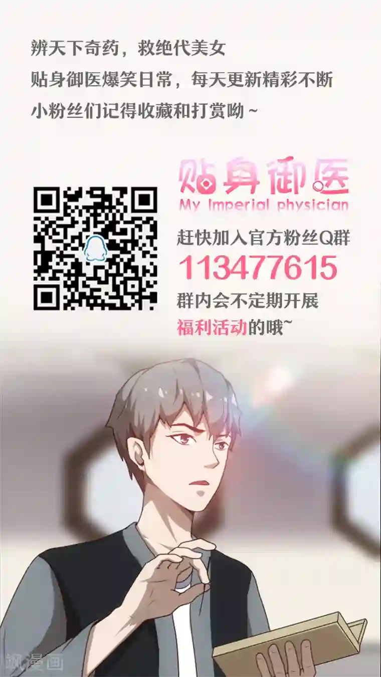 贴身御医第99话