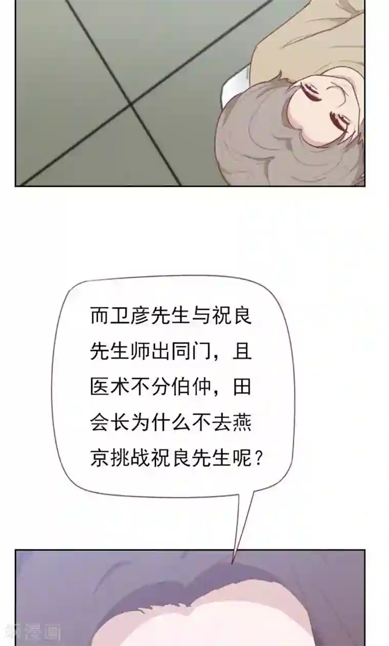 贴身御医第100话