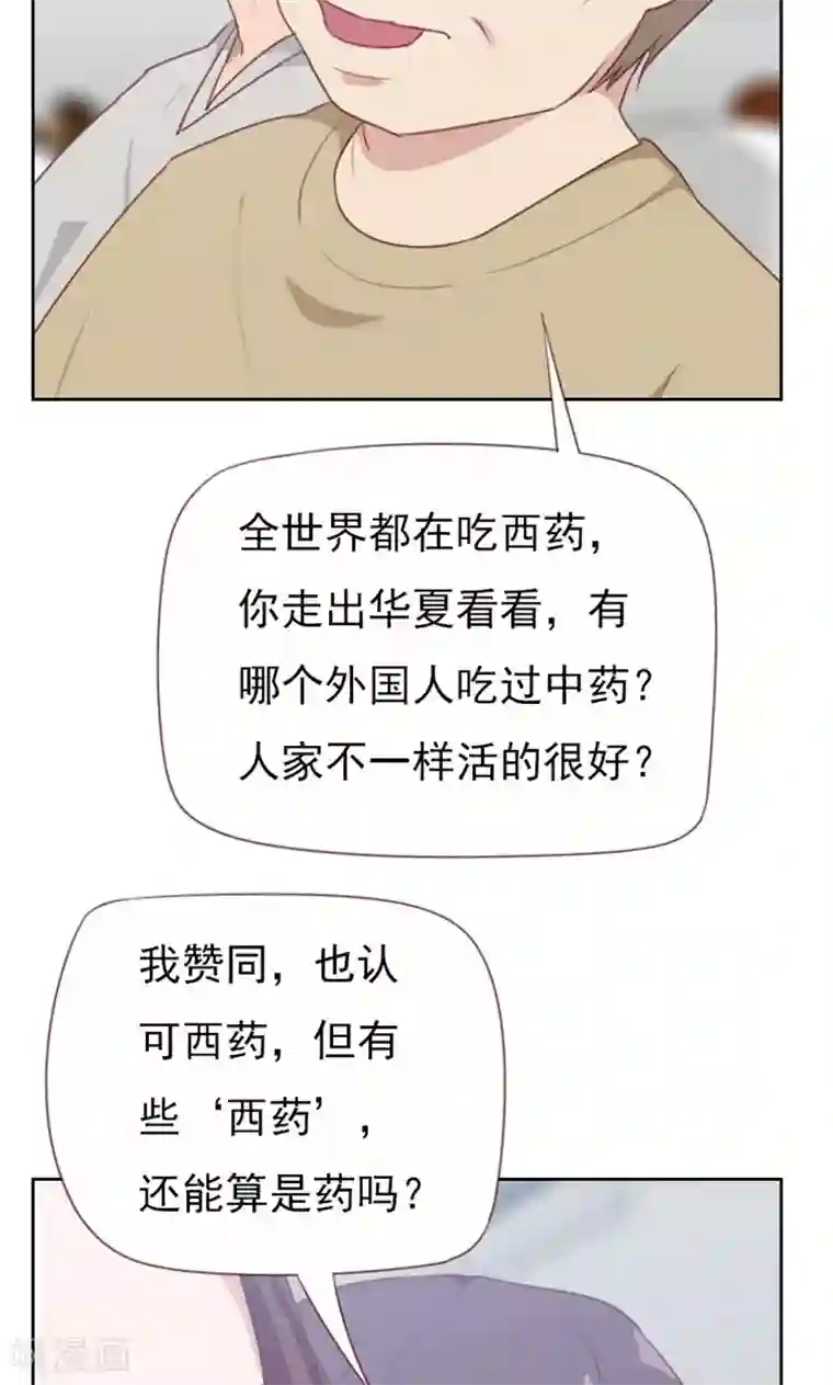 贴身御医第101话
