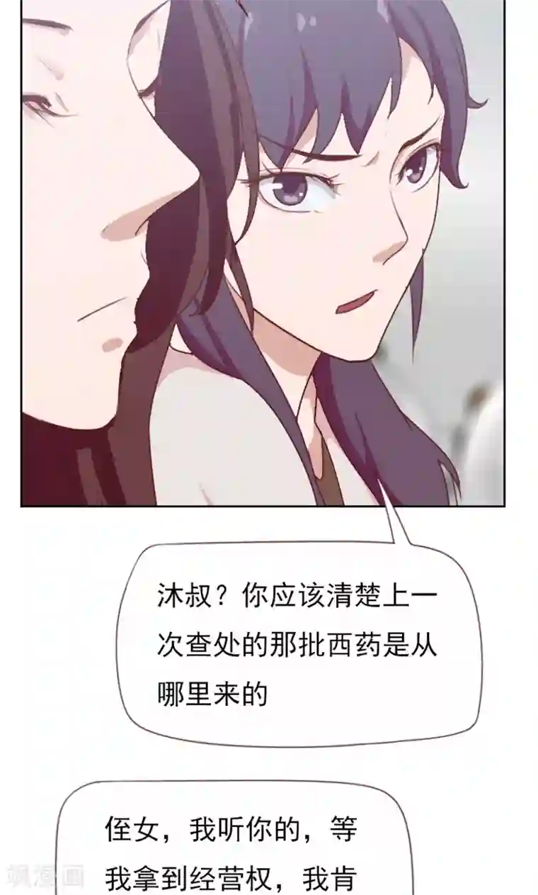贴身御医第101话