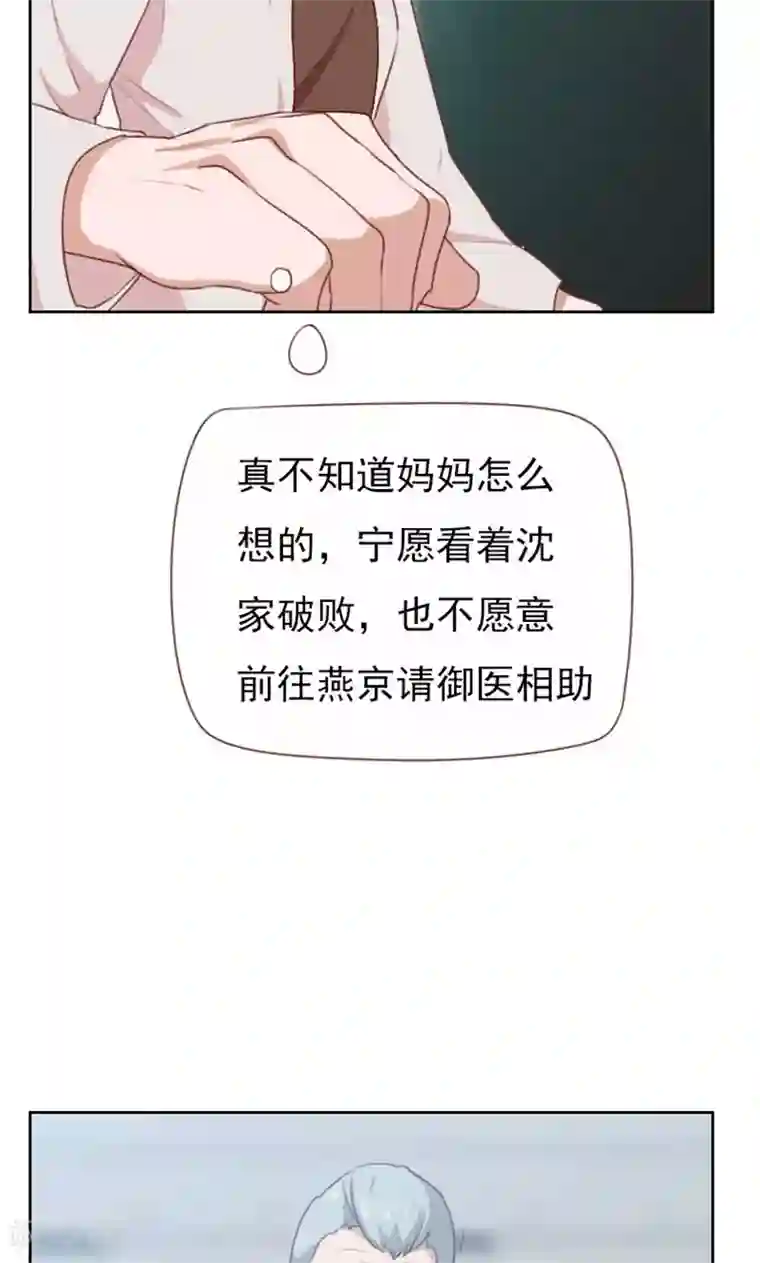 贴身御医第101话
