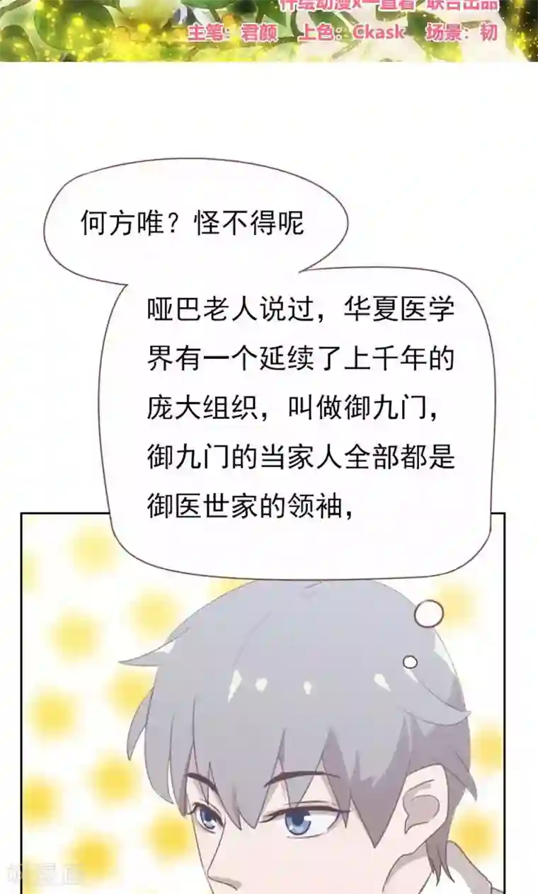 贴身御医第106话