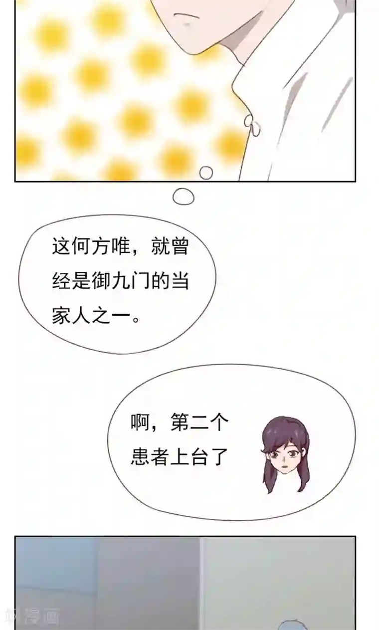 贴身御医第106话