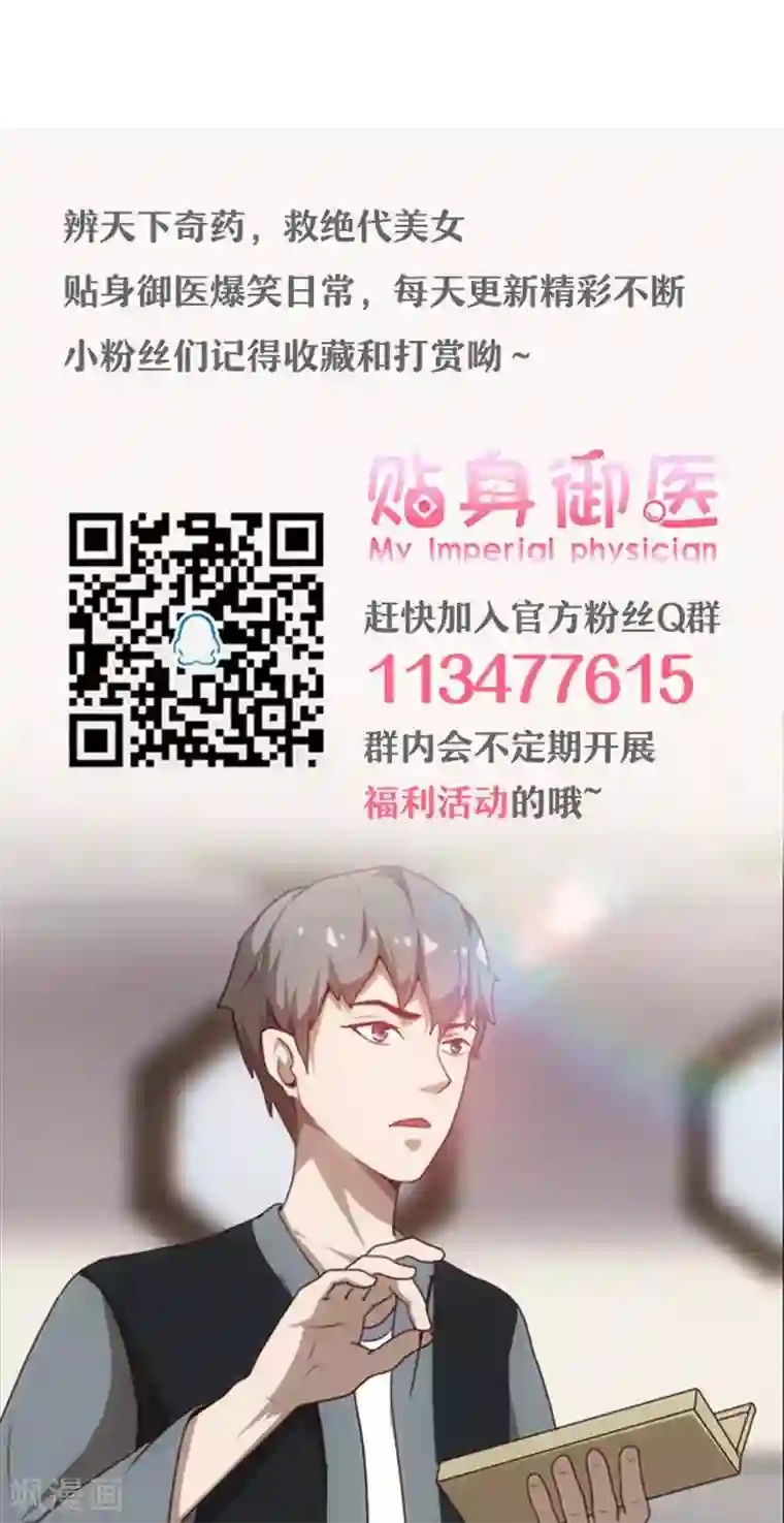 贴身御医第106话