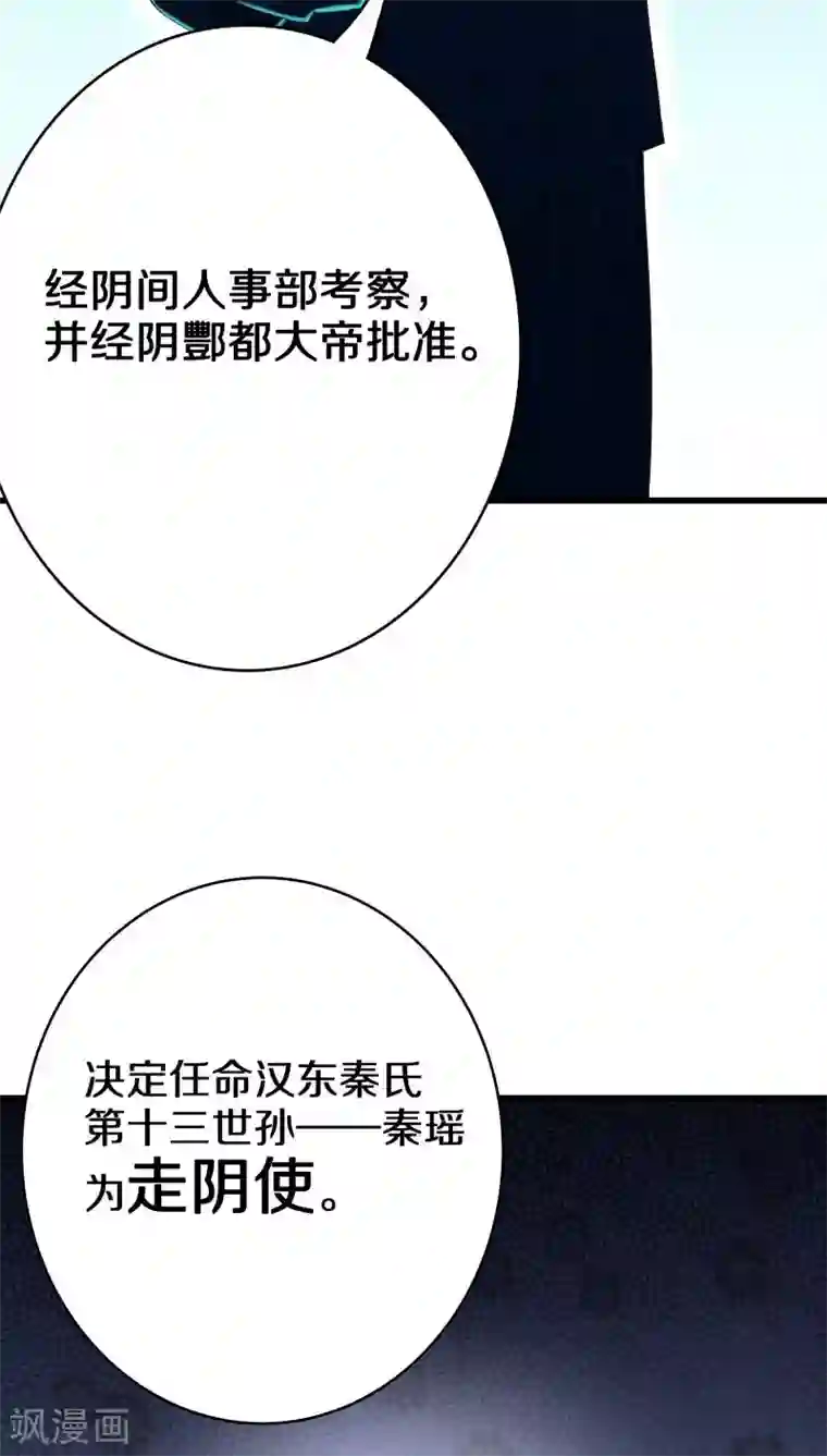 鬼夫大人你有毒第1话 生者秦瑶 确认死亡