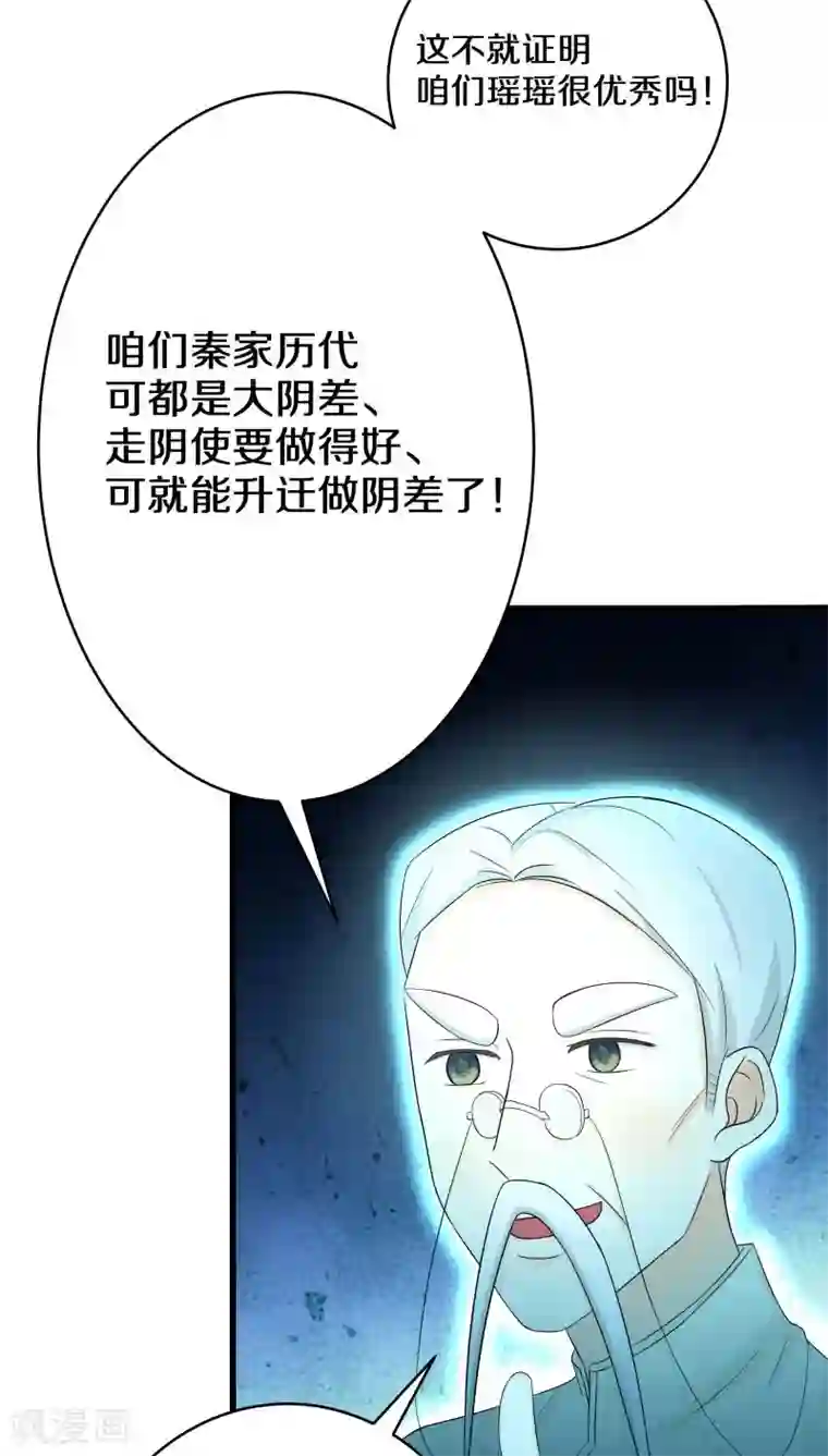 鬼夫大人你有毒第1话 生者秦瑶 确认死亡