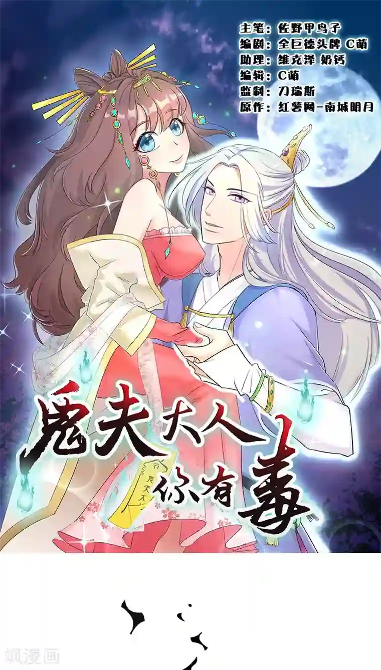 鬼夫大人你有毒第2话 长这么丑还敢冒充我爹！