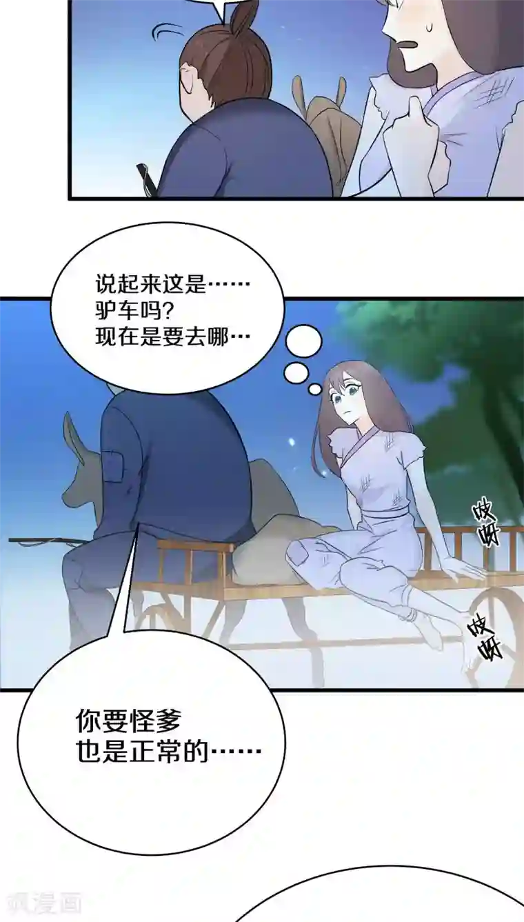鬼夫大人你有毒第2话 长这么丑还敢冒充我爹！