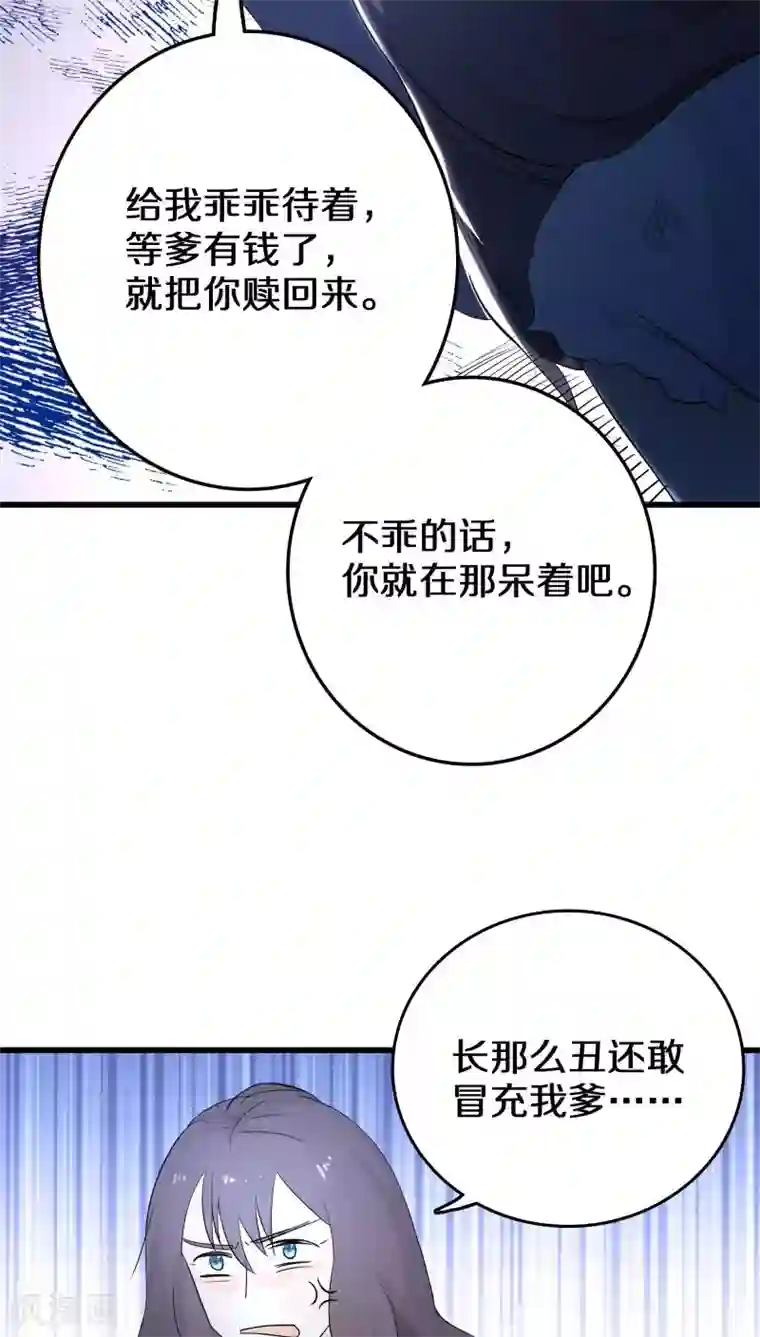 鬼夫大人你有毒第2话 长这么丑还敢冒充我爹！