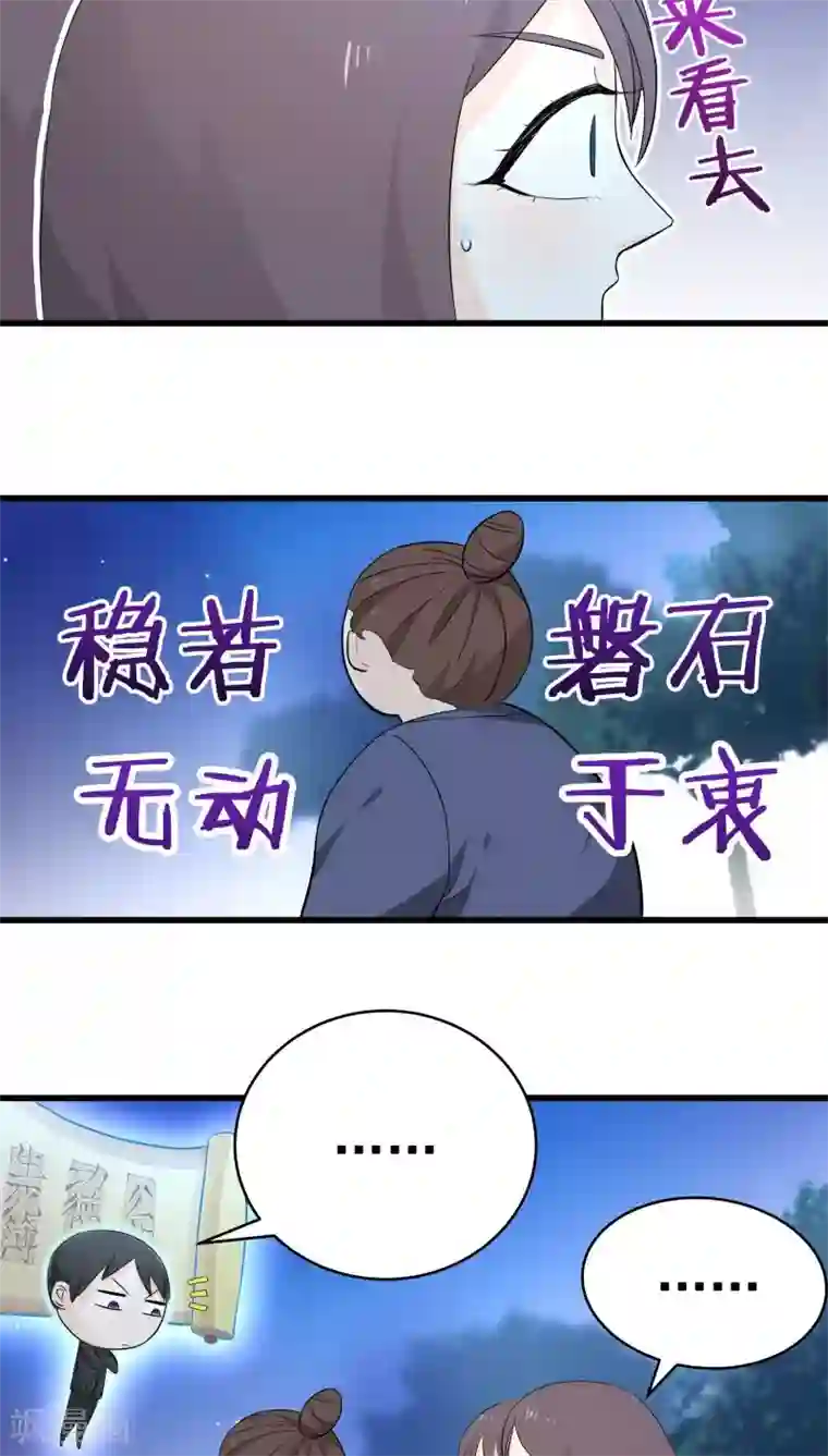 鬼夫大人你有毒第3话 这个胖子比我还好看吗？