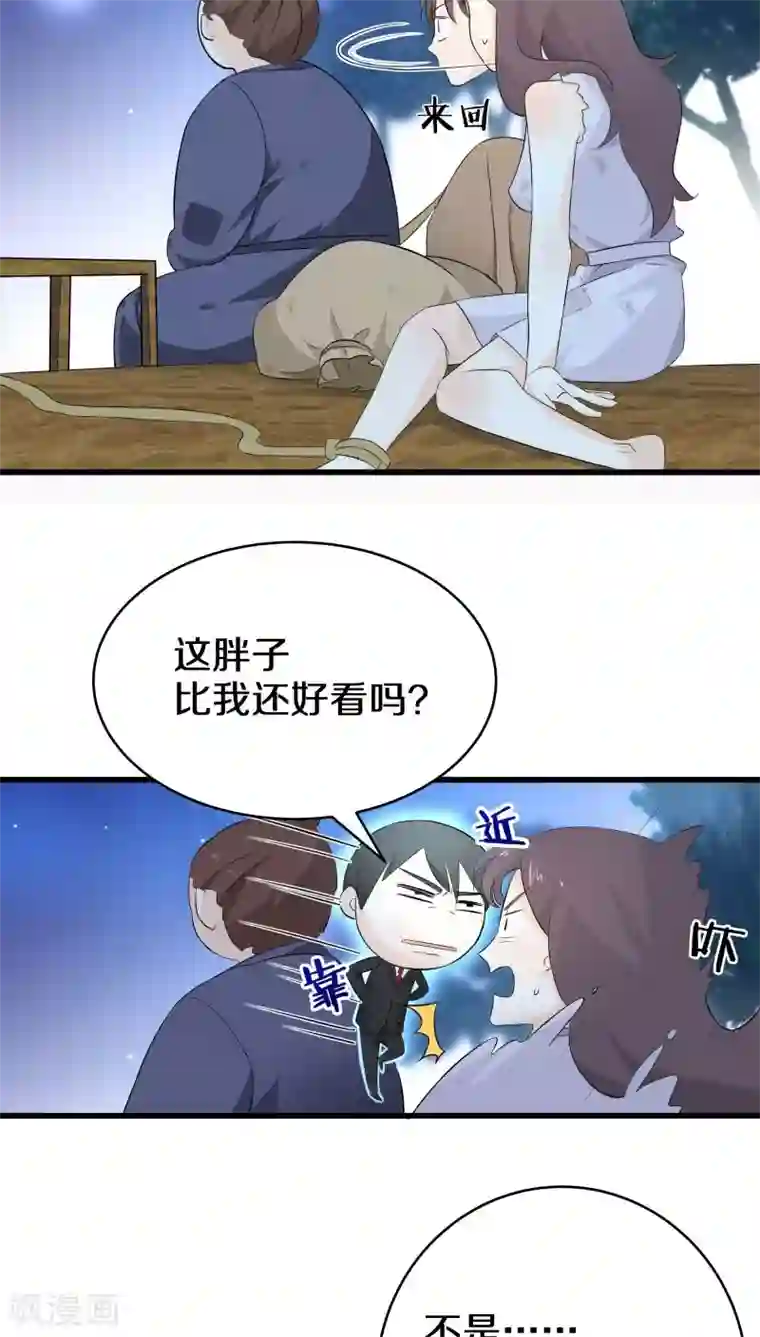 鬼夫大人你有毒第3话 这个胖子比我还好看吗？