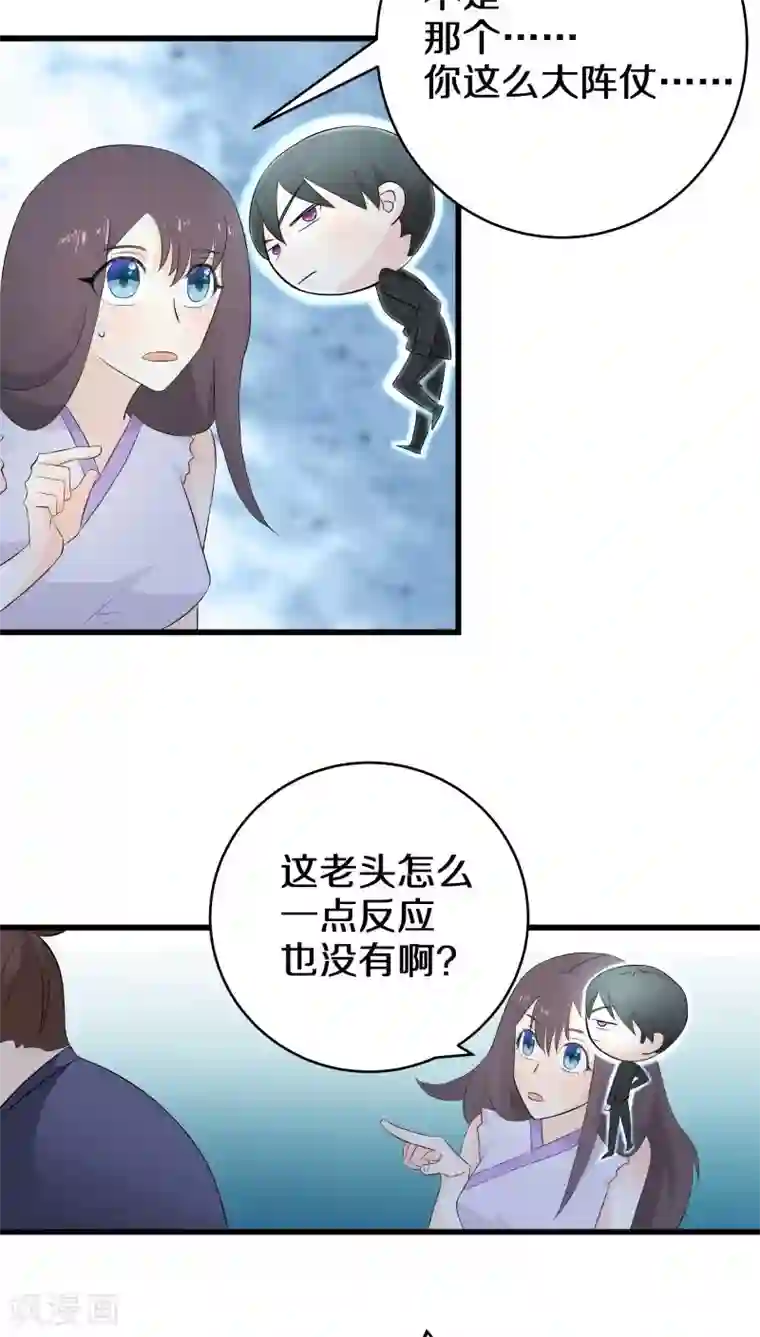 鬼夫大人你有毒第3话 这个胖子比我还好看吗？