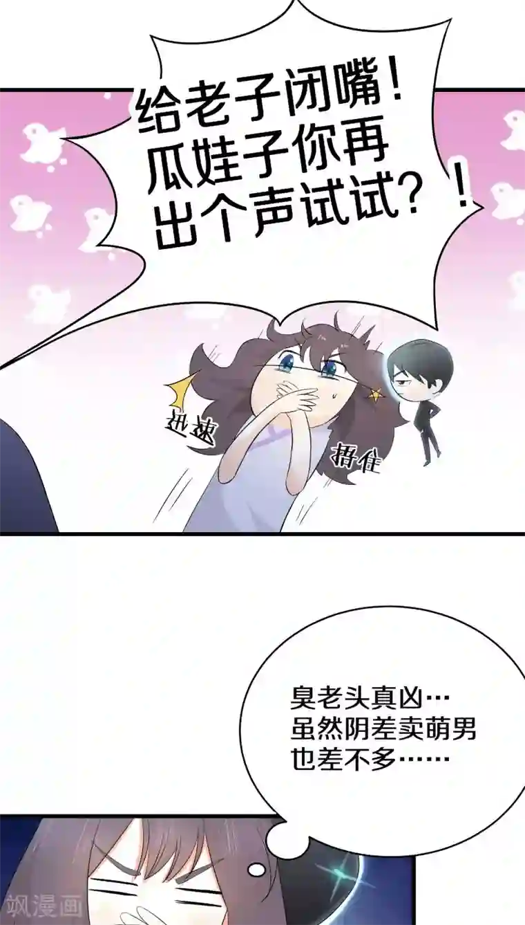 鬼夫大人你有毒第3话 这个胖子比我还好看吗？