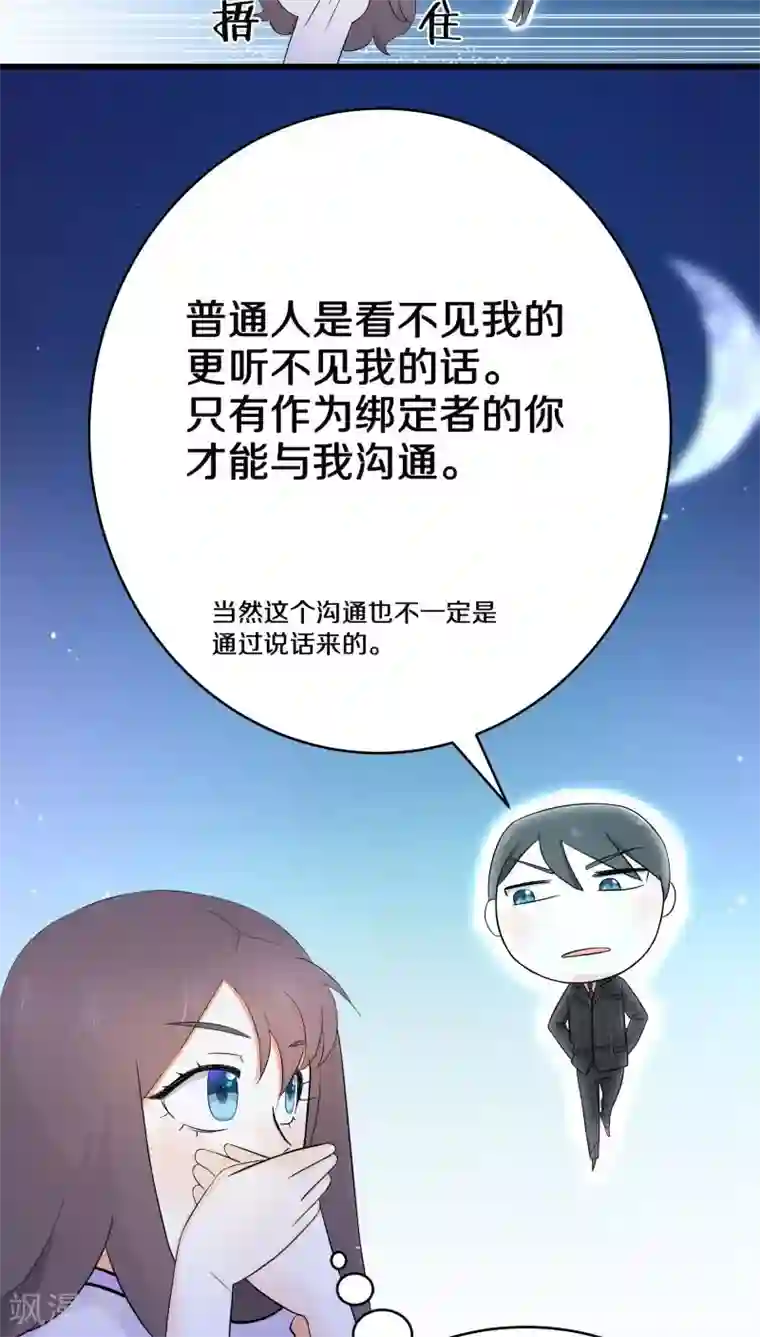 鬼夫大人你有毒第3话 这个胖子比我还好看吗？