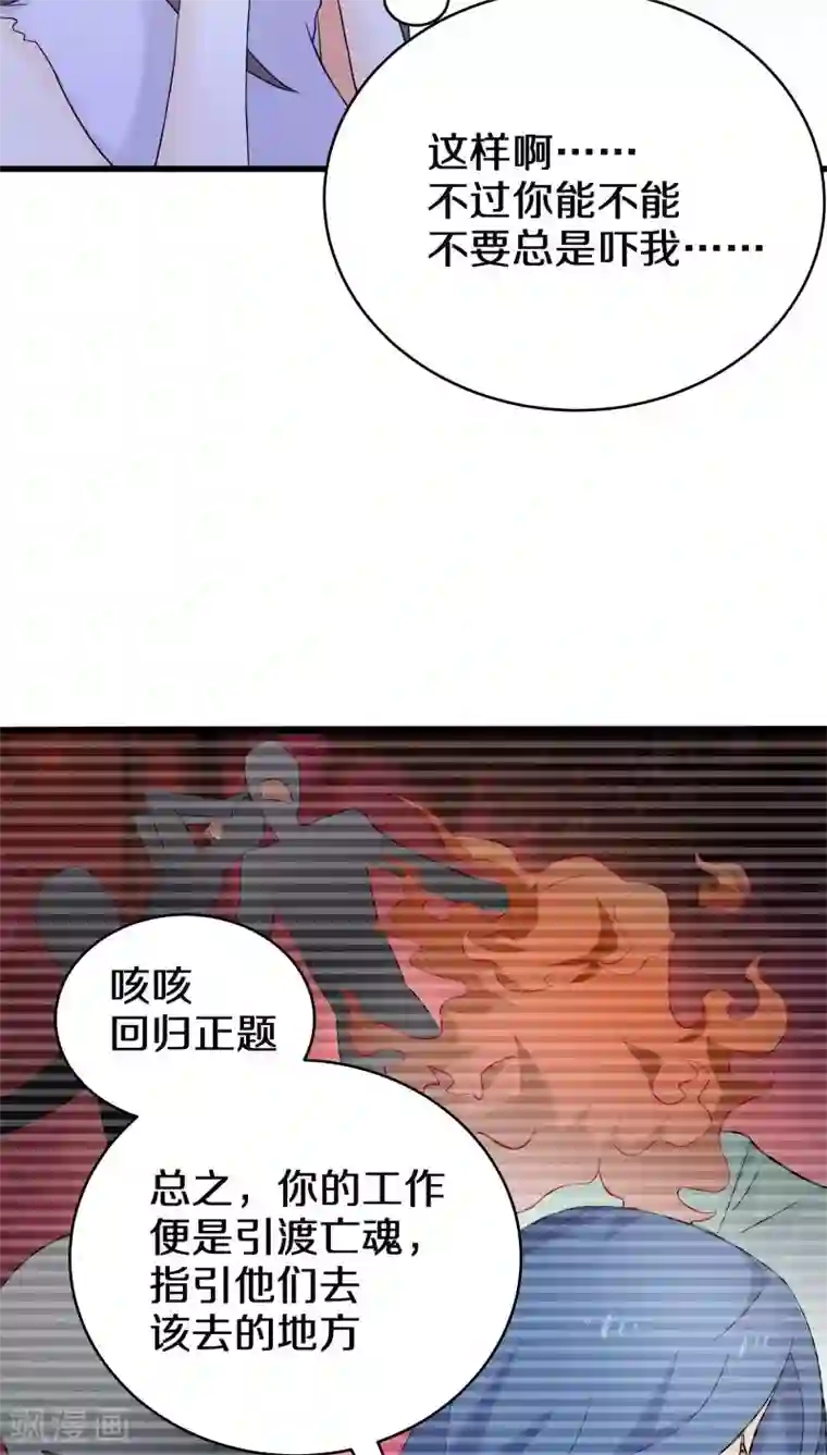 鬼夫大人你有毒第3话 这个胖子比我还好看吗？