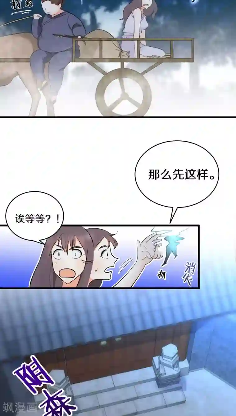 鬼夫大人你有毒第3话 这个胖子比我还好看吗？